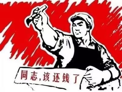 大新县个人债务清收