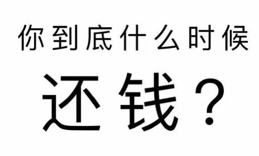 大新县工程款催收